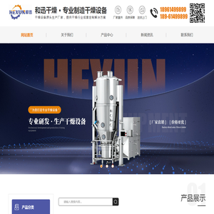 常州污泥脱水干燥机/卧式螺带混合机/液体喷雾干燥机厂家/常州和迅干燥设备有限公司