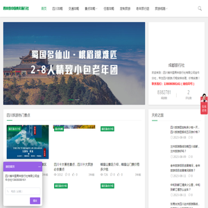 四川旅游攻略_四川跟团旅游_四川旅游团报价-成都旅行社