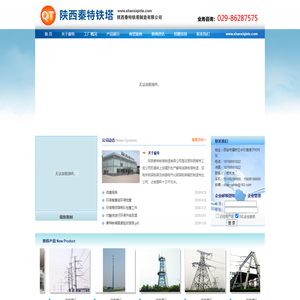 陕西秦特铁塔制造有限公司 陕西秦特铁塔制造有限公司