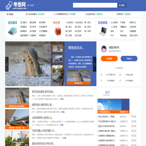 考卷网 - 考卷试题及美文分享平台！