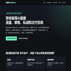 定意家AI增长中心