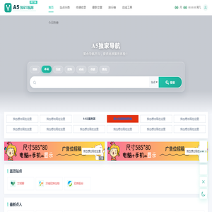 A5独家导航 - 精选网址大全与上网主页|a5dj.com
