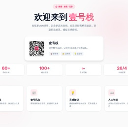 壹号栈