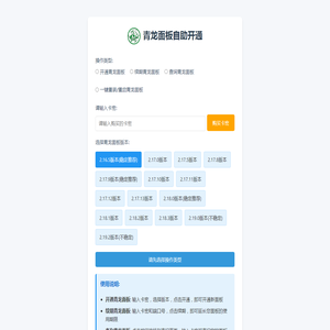 青龙面板出租 - 快速搭建青龙面板