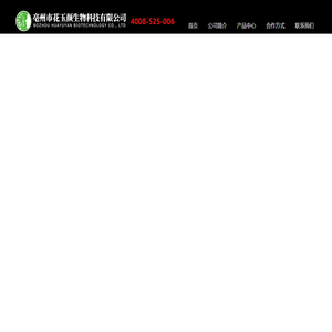 亳州市花玉颜生物科技有限公司