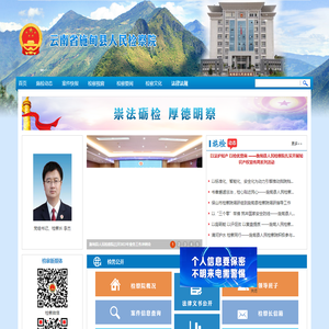 云南省施甸县人民检察院