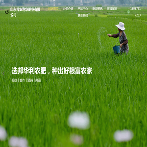 山东邦农利华肥业有限公司