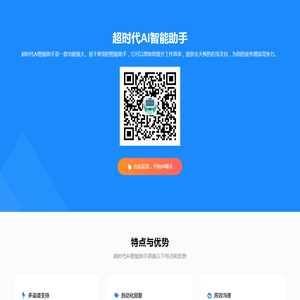 超时代AI智能助手,123Bot智能聊天机器人