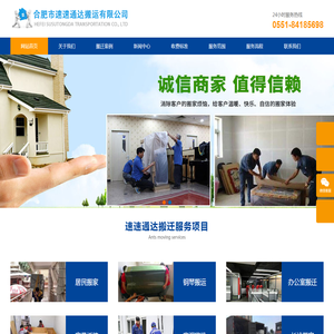 合肥搬家公司_合肥空调移机_企事业单位搬场_家具打包拆装-合肥市速速通达搬运有限公司