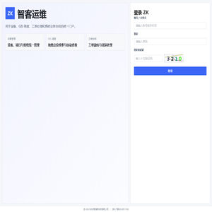 智客运维