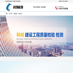 河南科创检测技术有限公司