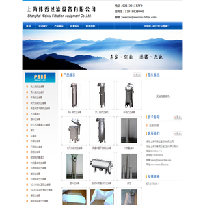 袋式过滤器：上海伟秀过滤设备有限公司 13918928900