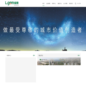 绿景集团