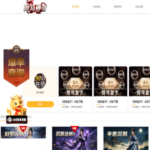 会员享受30倍真实充值权益 - 传奇会员站（30倍充值）