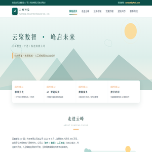 云峰智觉（广西）科技有限公司官方网站 — 软件开发与数字化服务