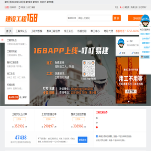 建设工程168网-建设建筑工程信息第一门户网 建设工程168网-建设建筑工程信息第一门户网