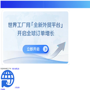 世界工厂网-世界工厂尽在世界工厂网