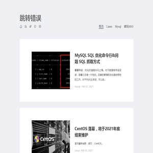跳转错误-LINUXmysql优化安全配置架构建站SEO优化,LINUX,mysql,优化,安全,配置,架构,建站,SEO