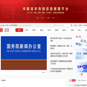 证券时报官方网站-中国资本市场信息披露平台