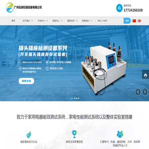广州泓测仪器设备有限公司-热水器性能测试系统-吸尘器能效测试-IP防水检测设备