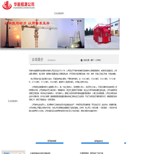 天津塔吊租赁-塔吊租赁来天津市华能程源机械设备科技有限公司