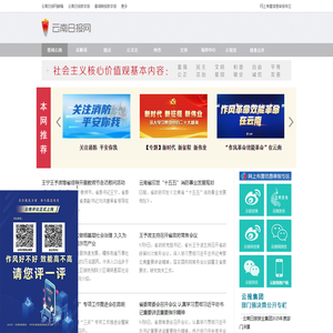 云南日报网
