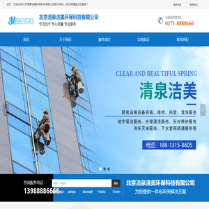 北京清泉洁美环保科技有限公司