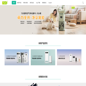 柒贰零（北京）健康科技有限公司官网 - 720,柒贰零,空气净化,空气消毒,除醛除味,鸿蒙智联,家用净化,商用消杀,卫健委备案