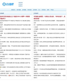新闻频道-直播吧