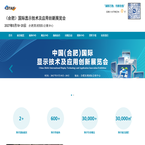中国（合肥）国际显示技术及应用创新展览会_（合肥）国际显示技术及应用创新展览会