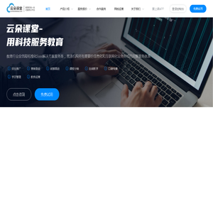 北京昱新科技有限公司_云朵课堂_网校系统_在线教育系统_专为教育机构打造在线教育平台