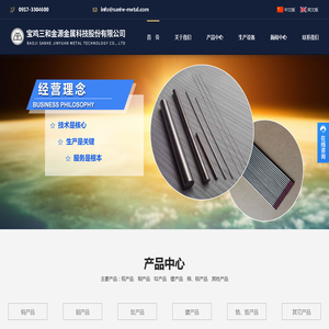 [宝鸡三和金源金属]钨产品-钼产品-钛产品-镍产品-锆、铝产品