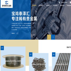 铪及铪合金_钽钨合金_金属化合物|宝鸡泰泽汇金属
