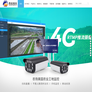 深圳市凯锐视讯技术有限公司-rtmp推流摄像头-农场直播摄像头-幼儿园监控摄像头