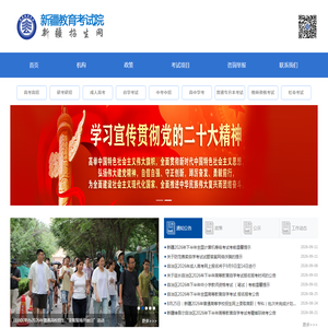 新疆教育考试院 - 新疆教育考试院 新疆教育考试院 - 新疆教育考试院