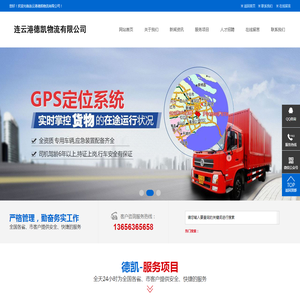 连云港德凯物流有限公司