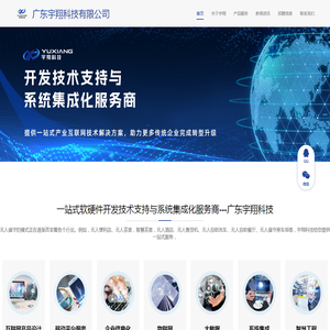 广东宇翔科技有限公司--开发技术支持与系统集成化服务商-应用软件开发，系统集成，物联网，大数据，人工智能
