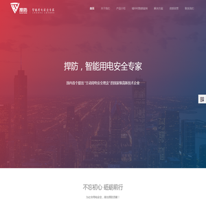 智能用电安全专家 - 捍防实业