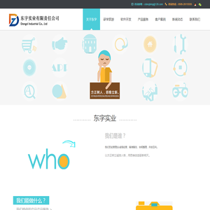 东字实业有限责任公司