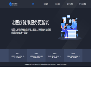 良医健康