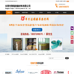 FORMEX绝缘片,麦拉片,绝缘片厂家-东莞翔瑞绝缘材料有限公司 FORMEX绝缘片,麦拉片,绝缘片厂家-东莞翔瑞绝缘材料有限公司