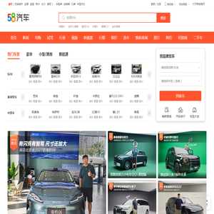 58汽车_58同城旗下汽车网_让选车更简单 58汽车_58同城旗下汽车网_让选车更简单