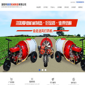 洛阳市曼德机械制造有限公司