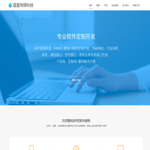 蓝宜网络科技 - 为您提供最好的软件开发服务