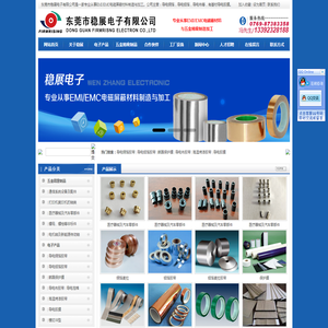 东莞市稳展电子有限公司