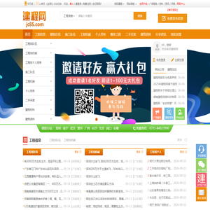 建程网_建设建筑工程行业专业的工程信息劳务服务平台