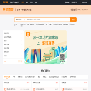 苏州人才网_苏州招聘_吴江招聘_吴江人才网 - 乐贤直聘