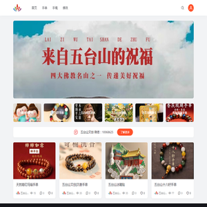 五台山文创|来自五台山的祝福