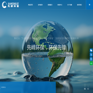 广东先峰环保设备有限公司_专注水处理30年_水处理设备