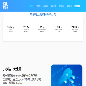 成都马上到科技有限公司